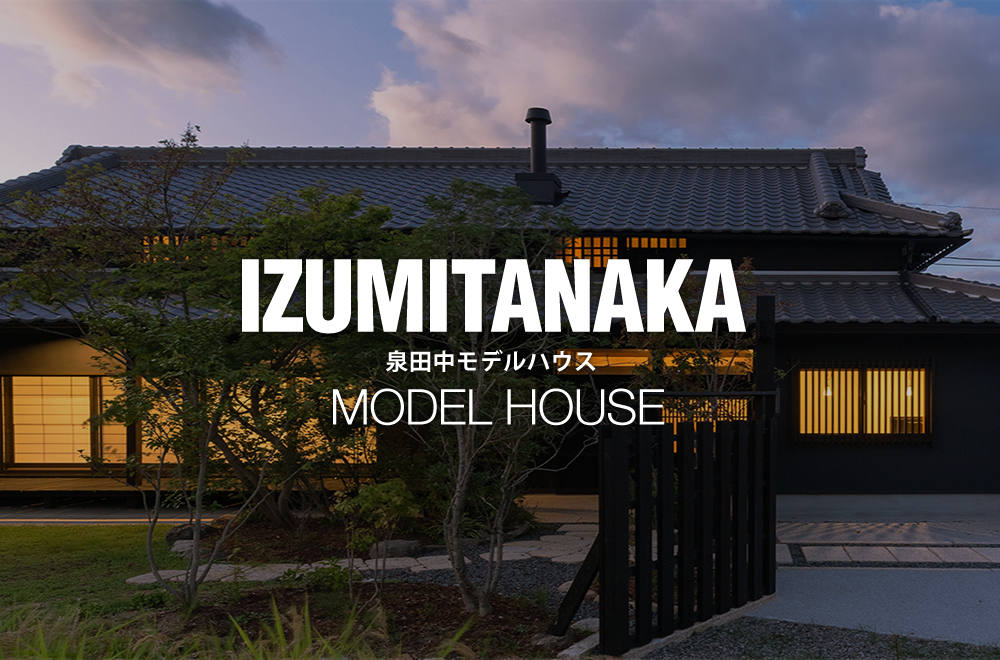 泉田中モデルハウス IZUMITANAKA MODEL HOUSE