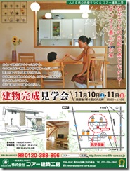 コアー建築工房様ぱど広告11月号_1023