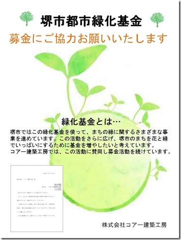 緑化基金ポスター