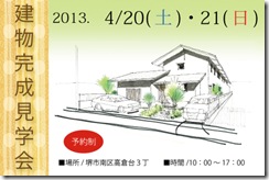 kengakukai f13042021 お引渡　～堺市南区泉田中Ｍ邸～