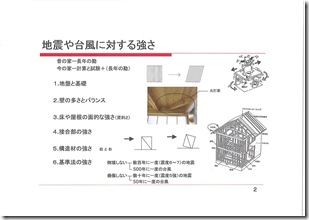 20130528212635999 0002 thumb 住まいの耐久性