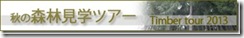 clip image011 古民家再生活動　茅葺きウィーク5年目