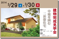 1834de438bd7 ２世帯住宅は、上下？　横並び？