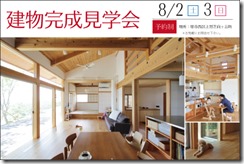 51d96ae437fd 泉北深井（住宅博）コアー建築工房展示場：お盆もＯＰＥＮ！