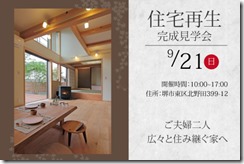 窪田邸バナー 44a688a31af4 完成見学会:和泉市福瀬町 9/14明日のみ!(見晴らし最高)