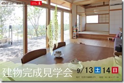 平川邸バナー 848b616ad4fe 完成見学会:和泉市福瀬町 9/14明日のみ!(見晴らし最高)