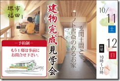 web banner2014101112 3 阿倍野区F邸　上棟式