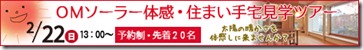 OM 京都府相楽群　Ｋ邸　”社内竣工検査”　実施！