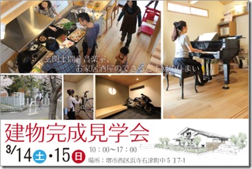 2015031415banner 竣工検査　泉大津市　”Ｆ様邸”　実施！