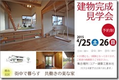banner3 大阪市平野区　Ｍ様邸　竣工検査　”実施”