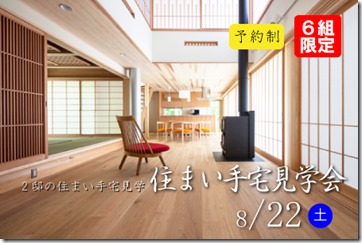 吉瀬邸・上垣内邸見学会バナー(決定)