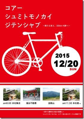 自転車部ポスター