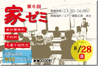 家ゼミ8-28バナー