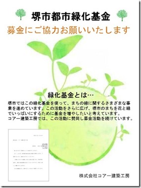 緑化基金ポスター