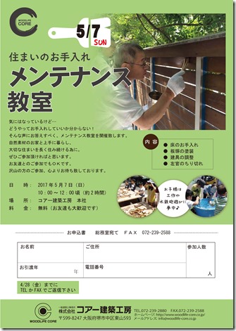 メンテチラシ