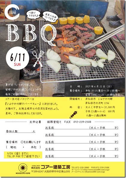 いよやかBBQH29