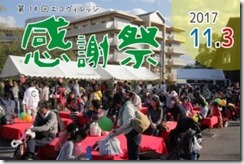 2017感謝祭バナー-300x200