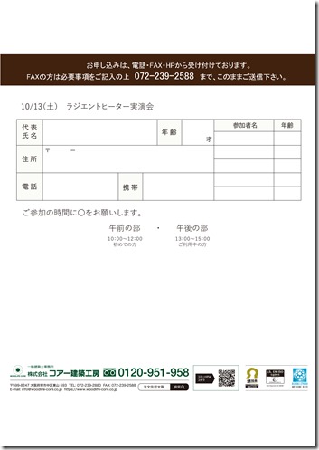 ラジエント講習会申し込み