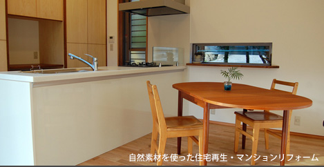 健康に長く住み続けて欲しいから