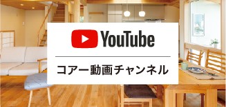 コアー動画チャンネル