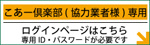 一戸建てのログイン