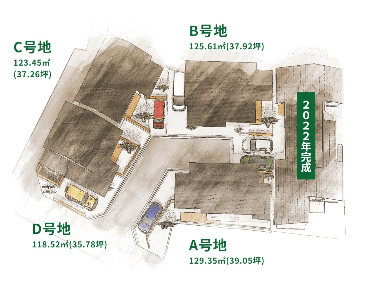 2022年完成 A号地 129.35㎡(39.05坪) B号地 125.61㎡(37.92坪) C号地 123.45㎡ (37.26坪) D号地 118.52㎡(35.78坪)